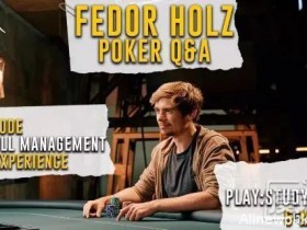 【蜗牛扑克】Fedor Holz开直播,回答粉丝如何处理上头