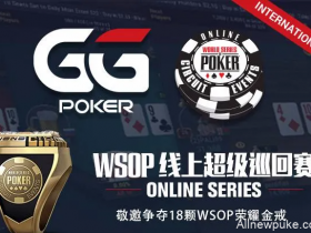 【蜗牛扑克】在家参赛争夺WSOP金戒指！GGPOKER与WSOP合作线上超级巡回赛