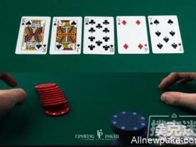 【蜗牛扑克】浅谈德州扑克河牌圈试探性下注