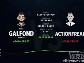 【蜗牛扑克】Galfond & ActionFreak挑战赛：Galfond赢得超过€40W