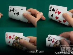 【蜗牛扑克】多人底池中盈利最多的起手牌是这两类