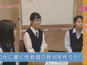 【蜗牛扑克】日本性教育节目播出女性阴部插画 网友呼吁更多无码播出