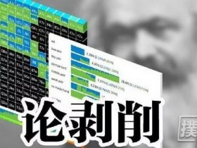 【蜗牛扑克】牌桌上,“剥削”到底为何物?