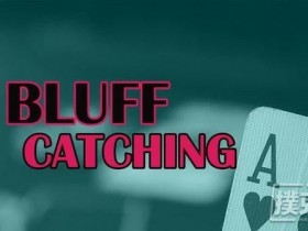 【蜗牛扑克】找出最好的抓诈牌