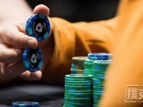 【蜗牛扑克】德州扑克中所谓的“加注验牌”到底是否合理