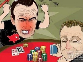 【蜗牛扑克】德州扑克中常见错误:对抗特殊类型玩家时的打法