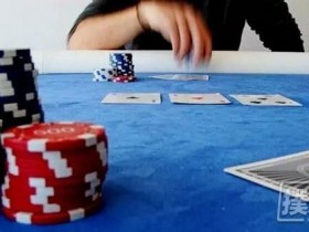 【蜗牛扑克】总觉得玩德州扑克时别人是诈唬?