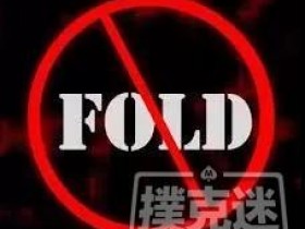 【蜗牛扑克】德州扑克技巧-学会这几招,不用再受跟注站的气!