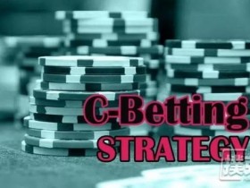 【蜗牛扑克】德州扑克技巧|如何更好的运用C-BET