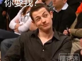 【蜗牛扑克】德州扑克界中行走的表情包 “扑克idol”Tom Dwan