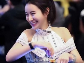 【蜗牛扑克】国内牌手故事 | 驰骋商界的女牌手张晨旭:起点,源自那一次“不务正业”的经历!