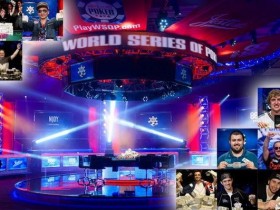 【蜗牛扑克】来自9大WSOP主赛事冠军的WSOP主赛事建议和策略