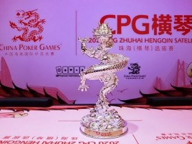 【蜗牛扑克】CPG横琴站 | 马小妹儿专访主赛冠军陆彦霖！