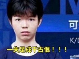 【蜗牛扑克】虎牙可杰误放“岛国电影”直播被封,猜猜是哪部~