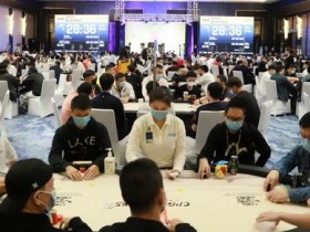 【蜗牛扑克】2020CPG三亚大师赛 | 主赛入围圈定为63人，翟一夫成为全场CL！