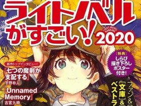 【蜗牛扑克】绘师讨厌轻小说工作 作家提议改进业界习惯 否则又赶又累谁想画?