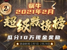【蜗牛扑克】APL 8000万保底赛事今日展开,八大赛区战神蓄势待发!