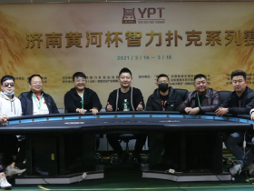 【蜗牛扑克】2021YPT黄河杯 | 主赛事圆满落幕，王博容成为最大赢家！