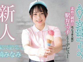 【蜗牛扑克】为火车便当式而来！卖冰淇淋的女孩做得超爽！