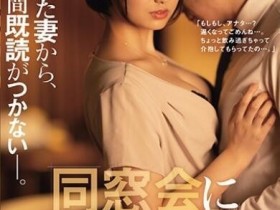 【蜗牛扑克】本田瞳最新作品JUL-540：原石美人让你一秒爱上她的Ren妻生涯初NTR！
