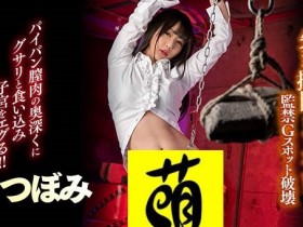 【蜗牛扑克】女上司つぼみ被铁钩勾下面!做人不要太鸡巴!