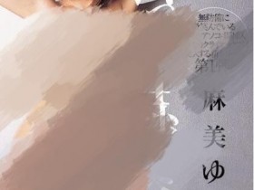 【蜗牛扑克】天海翼（天海つばさ，Amami-Tsubasa）作品IPX-676介绍及封面预览