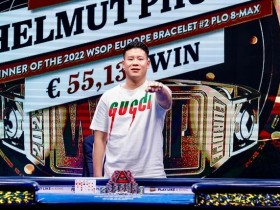 【EV扑克】Helmut Phung 赢得WSOPE€550 PLO赛事冠军