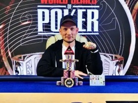 【EV扑克】乌克兰玩家Roman Verenko拿下生涯首条金手链