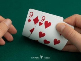 【EV扑克】策略：超详细！口袋对9怎么玩才能提高胜率？