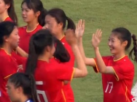 迈博体育 U20女足亚洲杯预赛：中国6-0狂扫菲律宾