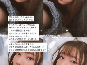 【EV扑克】悲伤!さつき芽衣(沙月芽衣)痛失亲人!【EV扑克官网】