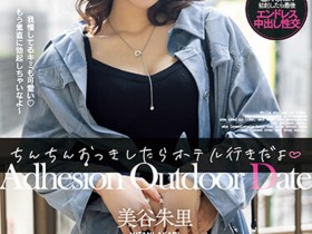 【EV扑克】美谷朱里作品HMN-368发布!憧憬的学姐主动诱惑!女友在家等照样跟她「开房中出」【EV扑克官网】