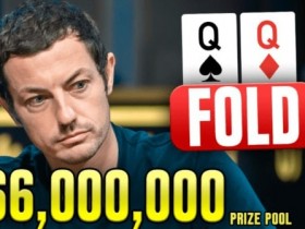 【EV扑克】买入100万欧的比赛Dwan丢掉QQ算很牛的打法吗？