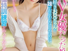 【EV扑克】工藤ゆら(工藤由罗)作品STARS-612发布!妹妹是AV女优?还要求亲哥哥帮自己特训!【EV扑克官网】