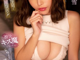 【EV扑克】伊藤舞雪作品CAWD-538发布!憧憬的巨乳上司酒后变接吻魔人!杭打骑乘位中出一整夜【EV扑克官网】