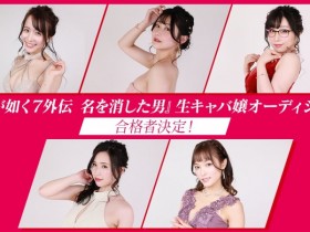 【EV扑克】贺!佐山爱入选《人中之龙》酒店小姐最终选拔5人!【EV扑克官网】