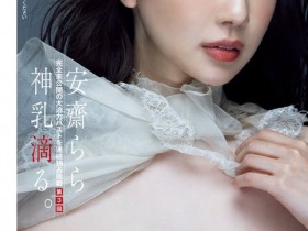 【EV扑克】正面全裸给你看!安齋らら(安斋拉拉)现在是最强Body!【EV扑克官网】