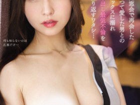 【EV扑克】桜空もも(樱空桃)作品IPX-980发布!巨乳人妻同学会上遇到初恋!喝醉上床只好对不起老公了【EV扑克官网】