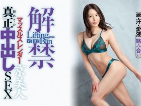 【EV扑克】都月るいさ(都月琉衣纱)作品HMN-410发布!这是对她的敬意!人生初・真正中出しSEX!【EV扑克官网】