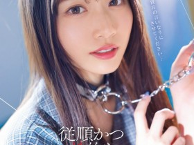 【EV扑克】河北彩花作品SSIS-839发布!成为光头王的抖M宠物!这次要坏掉了?【EV扑克官网】