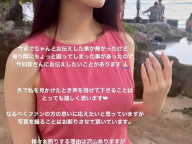 【EV扑克】在夏威夷被认出来⋯但河北彩花却有点不开心!【EV扑克官网】