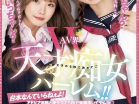 【EV扑克】波多野結衣(波多野结衣)、松本いちか(松本一香)共演作品MIAA-860发布!两代痴女天才正面交锋、5秒决胜负!【EV扑克官网】