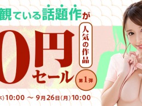 【EV扑克】一支作品不到人民币1元!FANZA大特卖还是有锁【EV扑克官网】