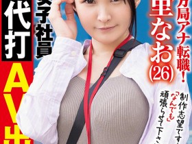 【EV扑克】SOD女子社员很可怜?月島さくら(月岛樱)说清楚说明白!【EV扑克官网】