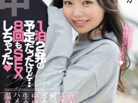 【EV扑克】百瀬あすか(百濑飞鸟)作品HMN-223发布!无脚本!无工作人员!揪巨根男温泉旅行【EV扑克官网】