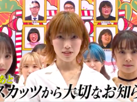 【EV扑克】全员卒业!恵比寿マスカッツ(惠比寿麝香葡萄)走入历史!?【EV扑克官网】