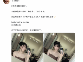 【EV扑克】七海ティナ(七海蒂娜)、重返战场!【EV扑克官网】