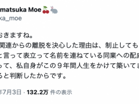 【EV扑克】大将军下台!天使もえ(天使萌)要求退出反新法连署!【EV扑克官网】