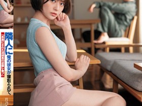 【EV扑克】月乃ルナ(月乃露娜)作品DASD-968发布!女友被社区清洁工睡走了,「性爱喷水」连番激烈大战!【EV扑克官网】