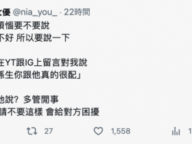 【EV扑克】不要将我和孙生配对!Nia:多管闲事!【EV扑克官网】